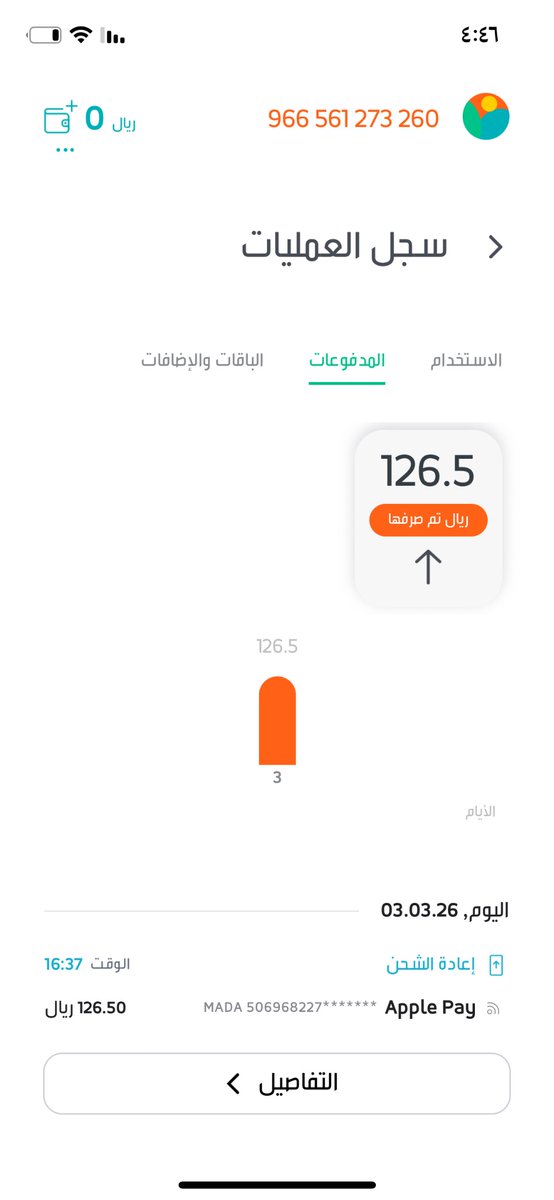 behappyitsurlif's tweet photo. @jawwy شحنت بقيمه ١٢٦.٥ ولا انضافت الى المحفظه مع انها في سجل العمليات وجتني رساله سحب، خدمه العملاء مايردون!!! https://t.co/uDlV99lQEP
