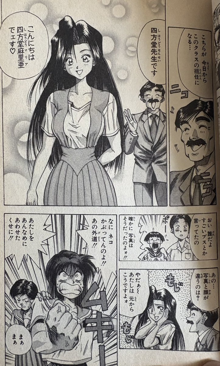 奴の名はMARIA」 作 道元むねのり 全1巻 私立天林高校に、ス.. | ちん