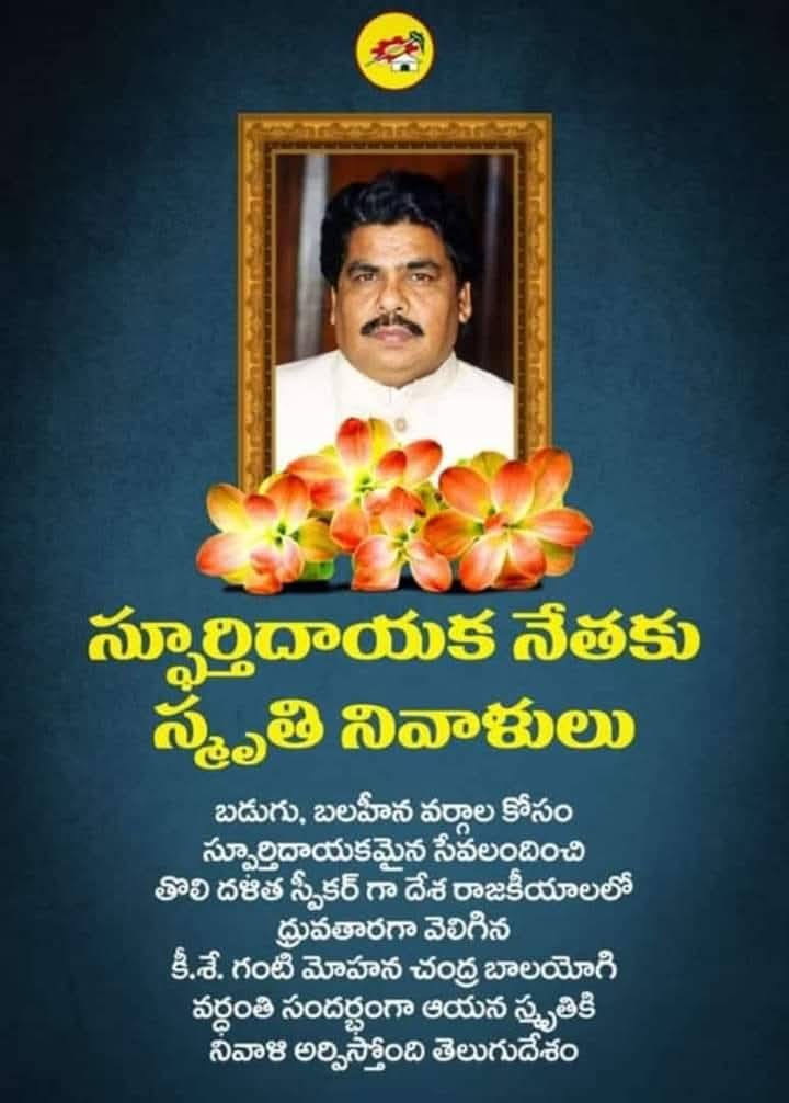 pjclprasad's tweet photo. జోహార్ బాలయోగి https://t.co/hcZDJp2UPx