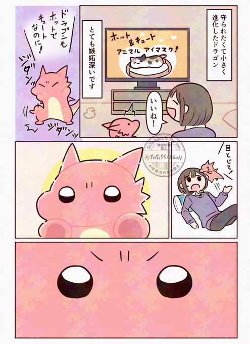 #創作 #まもられたいドラゴン
もっちりしっとりホットアイマスク 