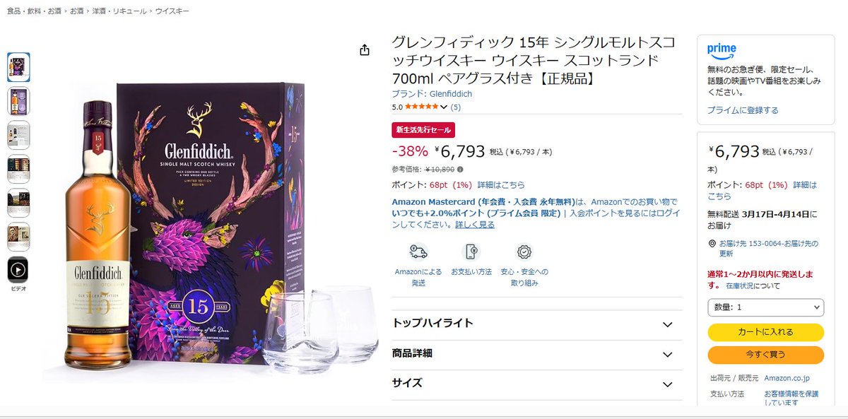 すいません！ グレンフィディック15年グラス付きセット売切れになって