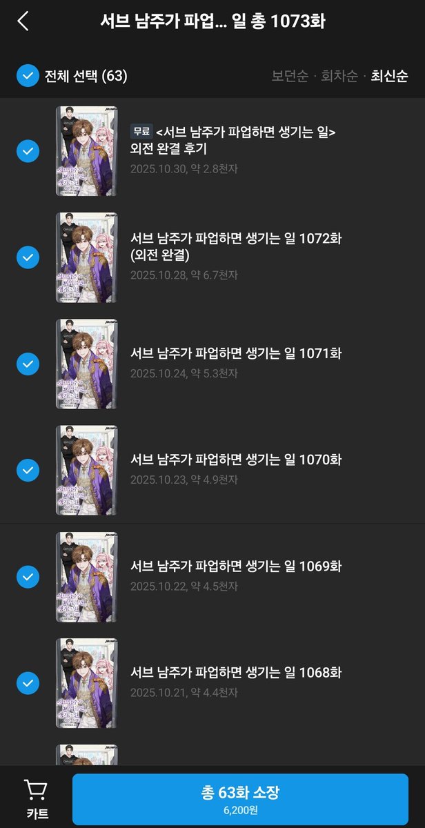 잠시만 내가 1000화 사뒀다고?
이북을 사야될까