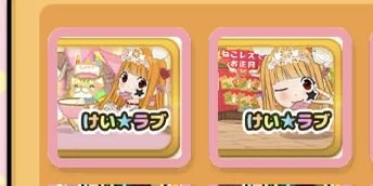 けい★ラブ tweet media