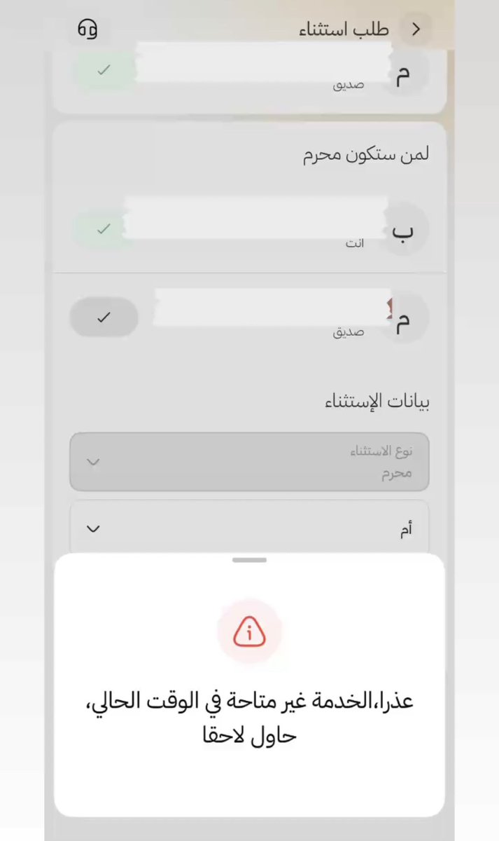 t5il87's tweet photo. @MyNusuk_Care  عند طلب الاستثناء تكون الخدمه غير متوفره متى تتوفر الخدمه ؟ https://t.co/UICRHS4mh4