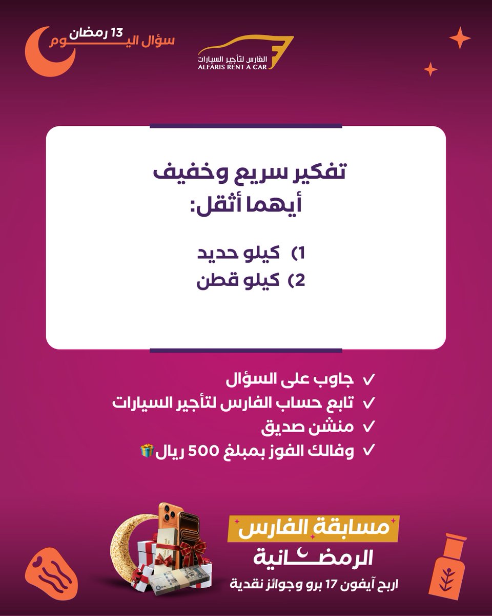 الفارس لتأجير السيارات tweet media