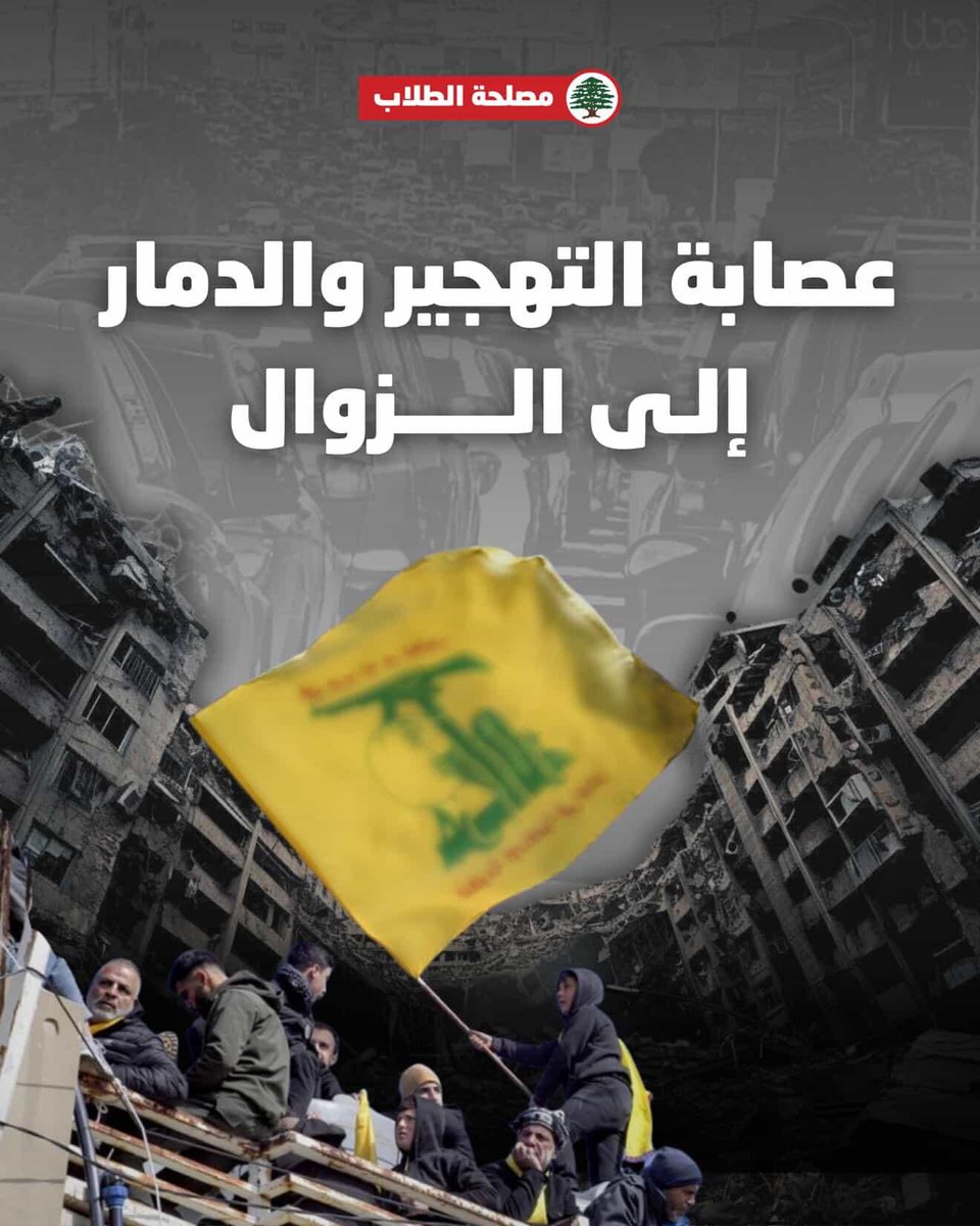 Lebanese Forces Students - مصلحة الطلاب tweet media