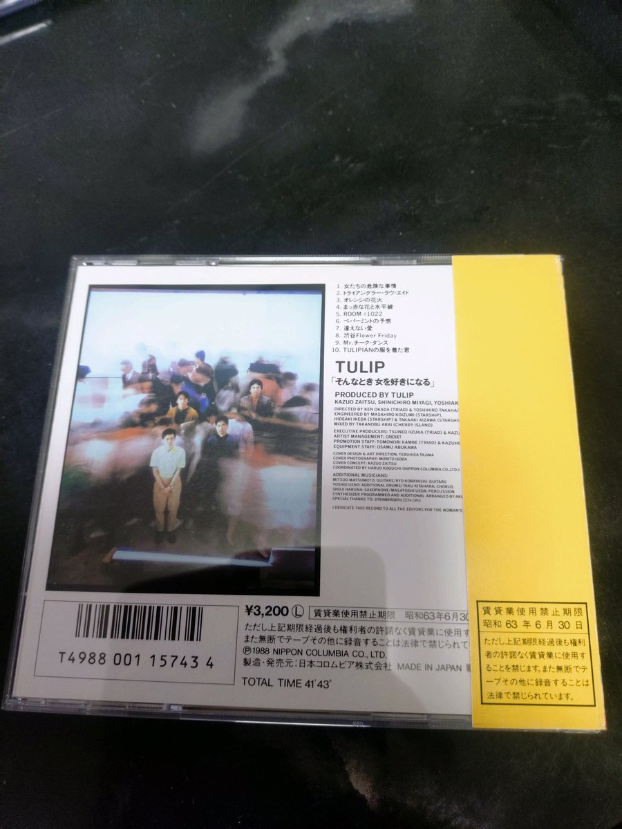 今日のおやすみCDは、チューリップ🌷の「そんなとき 女を好きになる