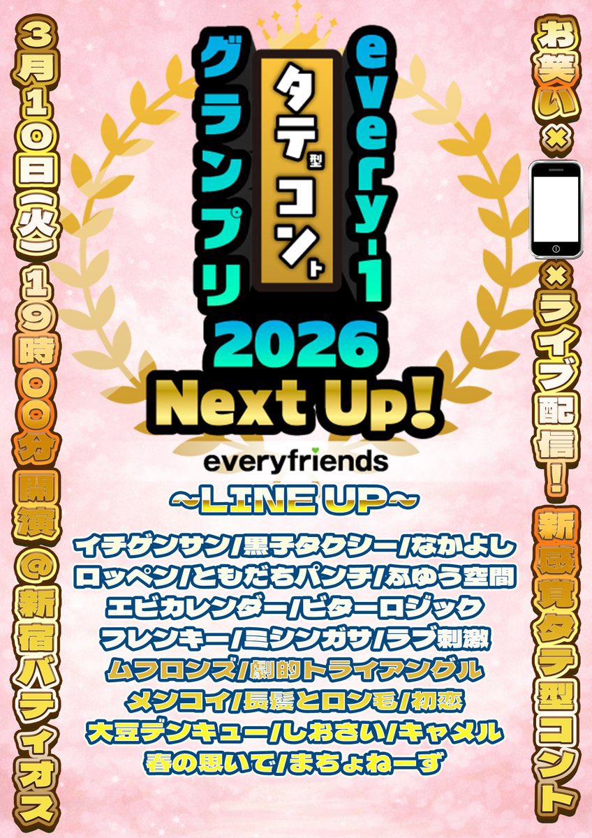 show_girls2022's tweet photo. 📢「every-1 タテコングランプリ 2026 Next Up! vol.1」
#イチゲンサン
予選突破して本戦へ進出決定しました✨
21組の中で戦います！🔥

🗓️3/10(火)19:00~
📍新宿バティオス
🎟️https://t.co/63revQGcik

【審査方法】
・全組終了後観覧客および生配信視聴者による投票にて優勝者を決定。

配信は視聴無料！
https://t.co/uwmCsmFeBq

#everylive #ライブ配信 #お笑い #芸人
