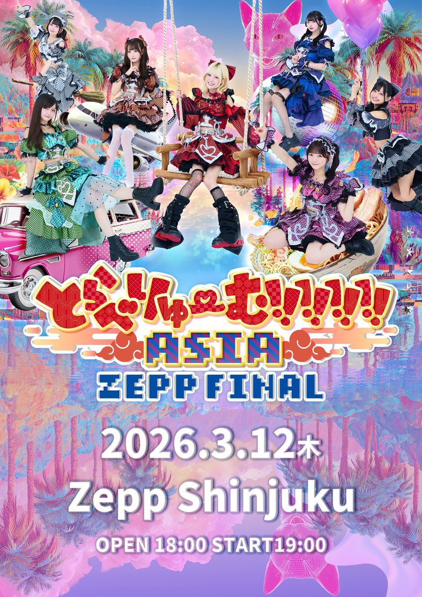 chigiii__mera16's tweet photo. 【拡散希望🙇‍♂️】
『とらべりゅーむ!!!!!!!ASIA ZEPP FINAL』
_ Zepp Shinjuku
開場 18:00 開演 19:00

ついに10日を切りました‼️
是非沢山の人に来ていただきたく、招待できてくれる人を募集しています‼️
こちらかもお声かけしますが、興味ある方は是非お声掛けください‼️
今のアンスを是非見てほしい🥲 https://t.co/e9kx6H91d2
