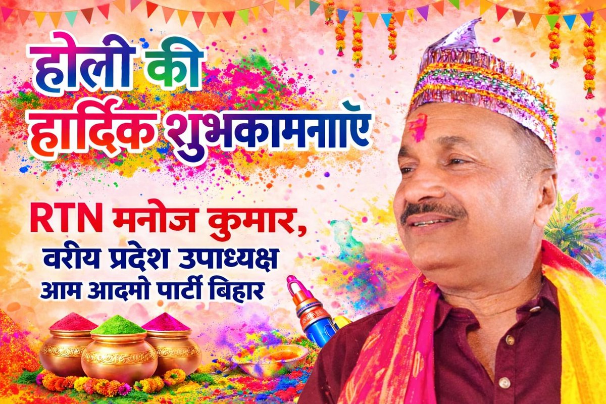 rtn_manoj's tweet photo. हमारे सभी साथी, समर्थकों, फॉलोअर्स, को होली की हार्दिक शुभकामनाएं।
@ArvindKejriwal @msisodia @AamAadmiParty @SanjayAzadSln @Sanjeev_aap @AAPAjeshYadav @AAPBihar @AAPDelhi https://t.co/A3CClPXWPA