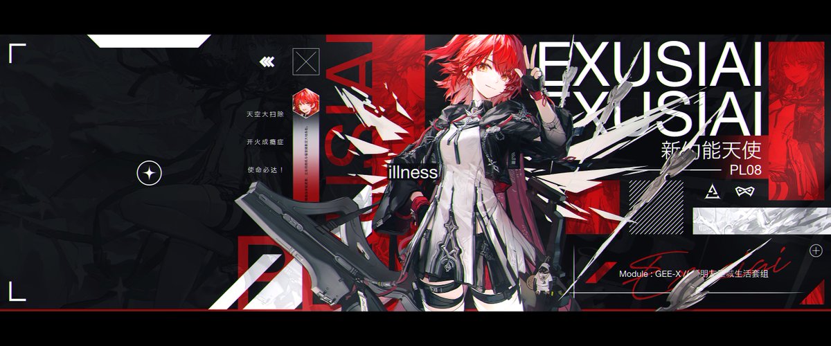 Exusiai the New Covenant / Arknights