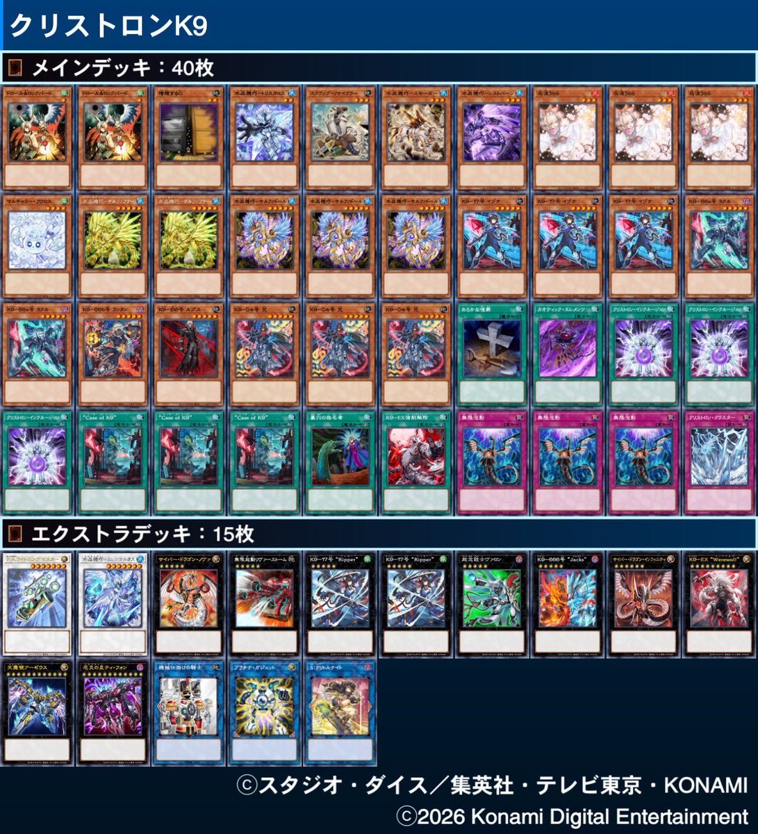 竜舞CS【遊戯王マスターデュエルCS】 tweet media