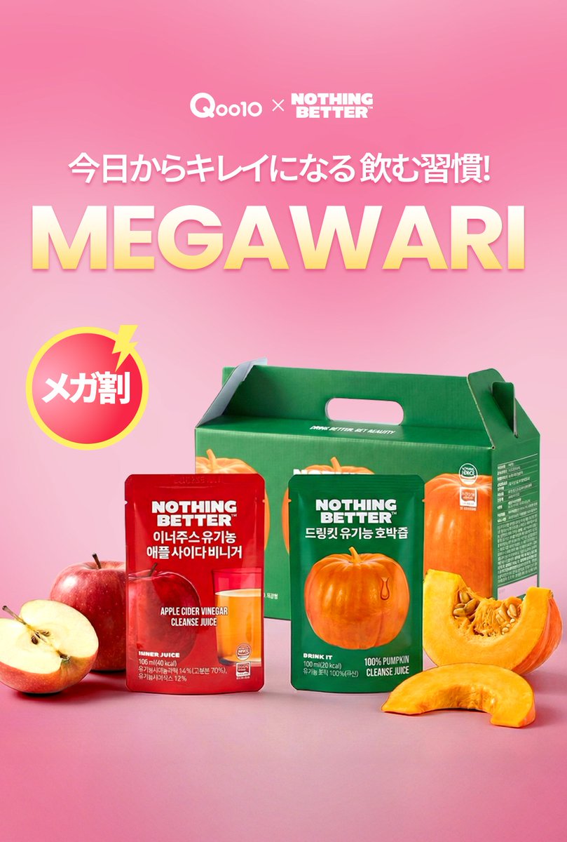 nothingbetterjp's tweet photo. ＼🎃メガ割スタート🎃／
 
Qoo10メガ割でナッシングベターを
チェックしてみてください✨
 
🍵お得な1ヶ月セット
🥤むくみケアセット
🍎血糖値ケアセット
🎃メガ割限定コラボセット
 
クーポン適用で最大【55%OFF】まで🤍
GIFTもご用意しております🎁
お得なチャンスを見逃しなく😌
 #ナッシングベター https://t.co/tFxdJz5qB3