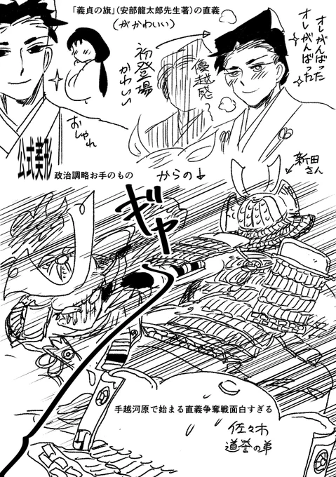 本の感想ではなく直義可愛かったなと言う日記です 
