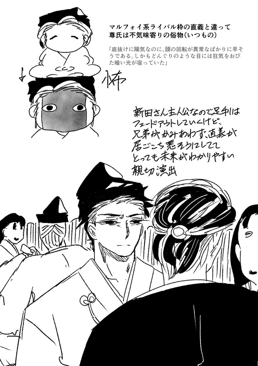 本の感想ではなく直義可愛かったなと言う日記です 
