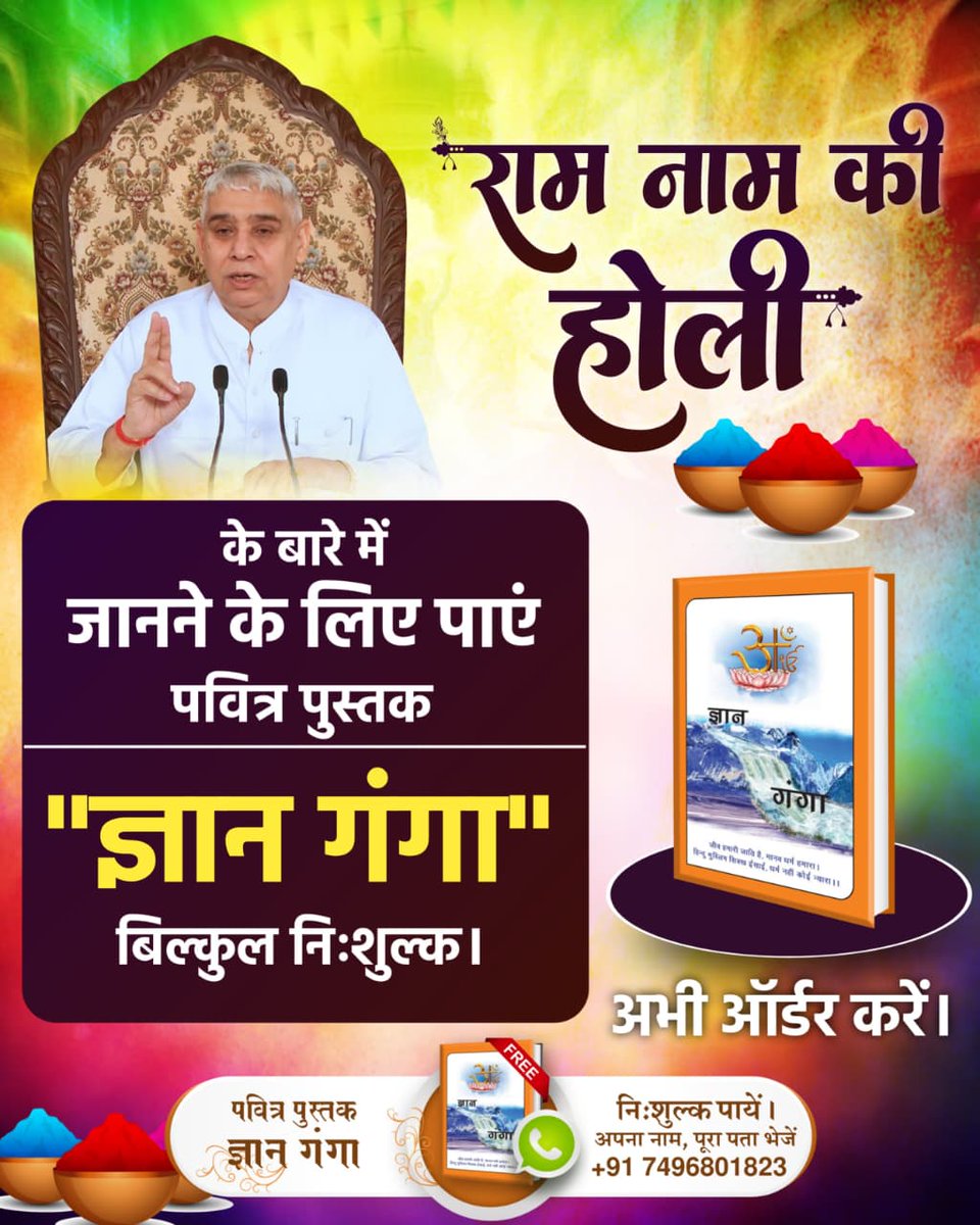 #राम_रंग_होरी_हो
संत रामपाल जी महाराज के अनुसार, असली होली बाहरी रंगों की नहीं, बल्कि सत्य भक्ति के रंग की है। जगतगुरु तत्वदर्शी संत रामपाल जी महाराज जी की शरण में आकर मोक्ष कराएं। 
Sant RampalJi YouTube