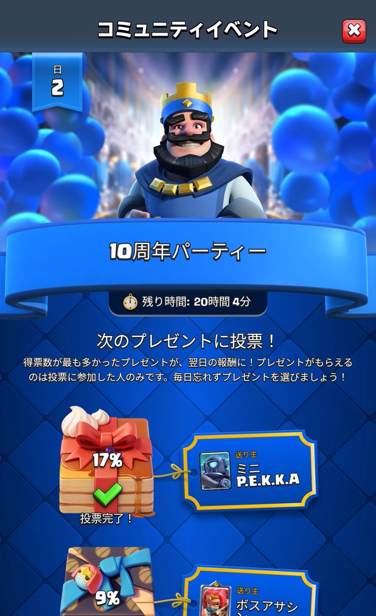 今日の無料デイリーギフトはワイルドカード（レア）50枚。 10周年記念