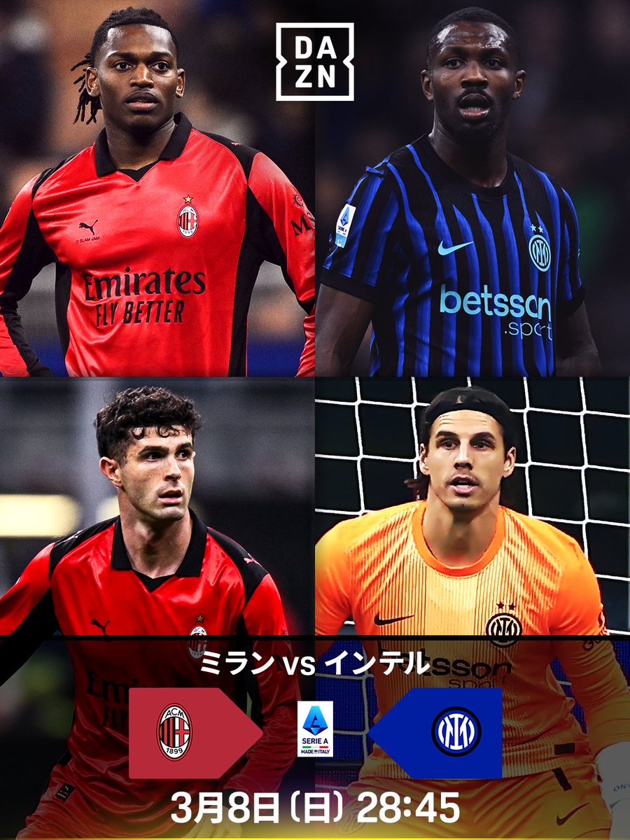 実況&解説も必聴👂 必見のミラノ・ダービー👀 熱戦必至のセリエA天王山