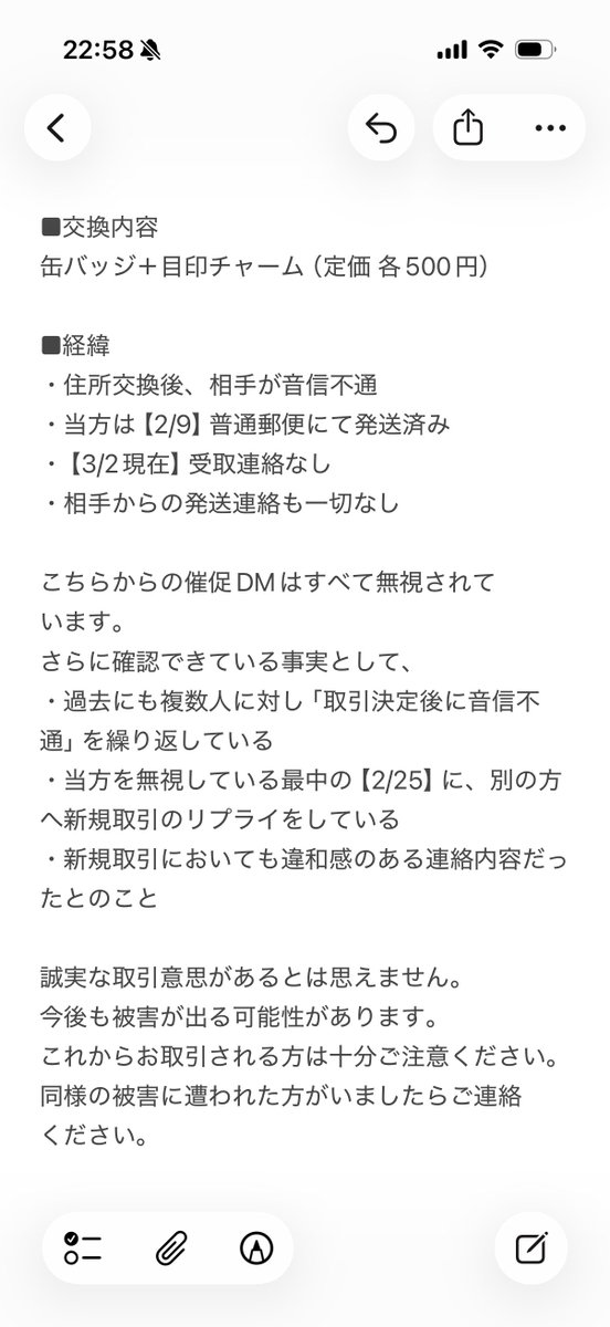 wclick_mor's tweet photo. 【拡散希望⚠️グッズ交換 ⚠️注意喚起⚠️】

@hanahanana62 はな様

悪質なため注意喚起します。

・住所交換後に音信不通
・当方2/9に普通郵便で発送済
・3/2現在受取連絡並びに@hanahanana62からの発送連絡も一切なし

取引ジャンル
ちいかわ、おぱんちゅうさぎ、んぽちゃむFRUITS ZIPPER・CUTIE STREET https://t.co/QB7MmcHgz1