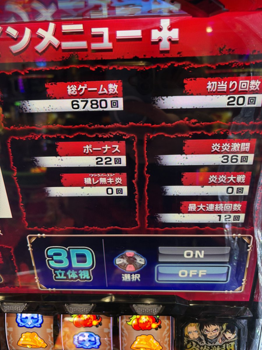 hideowamegane's tweet photo. 多分5
今年入って下振れ過ぎてしんど…

 #炎炎ノ消防隊2
 #パチスロ
 #ドラマティックとはほど遠い https://t.co/ZbkNvFoNPg