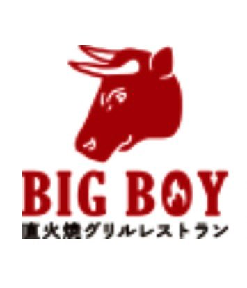 久々に男優の上條くんと
BIG BOYでメシ食ってきた😋

ボビーくんのBig Boyではなく
牛のBIG BOYで(笑)

写真はピンボケの為
👀は隠しました→本人希望