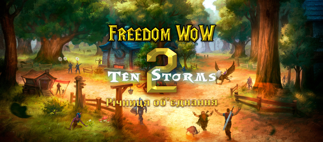 Freedomwowua's tweet photo. Сьогодні 2 роки з моменту об’єднання TenStorms та FreedomWoW 🇺🇦
За цей час ми не просто вистояли, а продовжили рости разом із вами.
Цей рік - це:
✨нові функції
✨стабільні оновлення
✨івенти для спільноти
✨��окращення сайту й лаунчера
✨автоматизація донатів https://t.co/nnSdhsVW3S