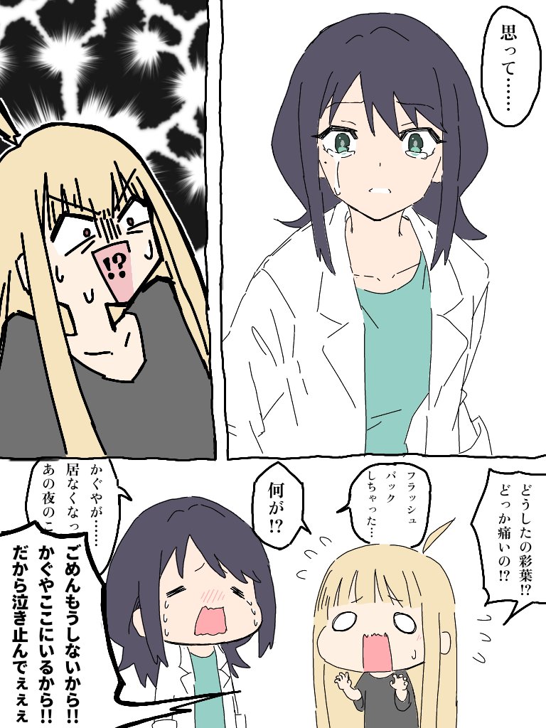 かぐやが忽然と視界から消える事が無自覚にトラウマになってそう、という漫画
#超かぐや姫