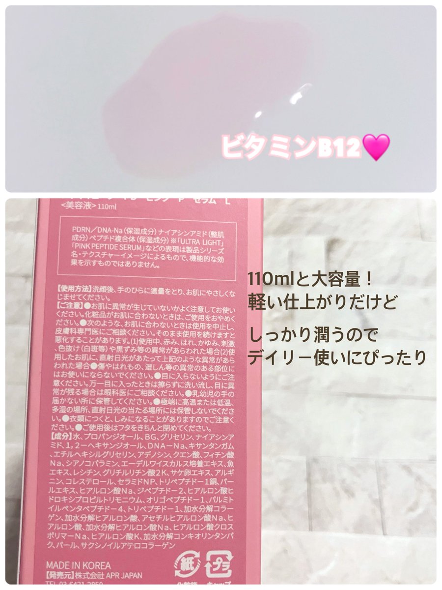 imtakingabath's tweet photo. 🩷medicube🩷PDRN ピンクアンプルライト 110ml🩷 #PR 

 大人気ピンクアンプルにライトバージョン新登場！
ウォータリーテクスチャーで導入美容液としても重ねてナイトケアにも
べたつかないのでメイク前にもおすすめ
綺麗なピンクはビタミンB12の自然の色だよ🩷

#メガ推し #medicube #メディキューブ https://t.co/LUnBR91exH
