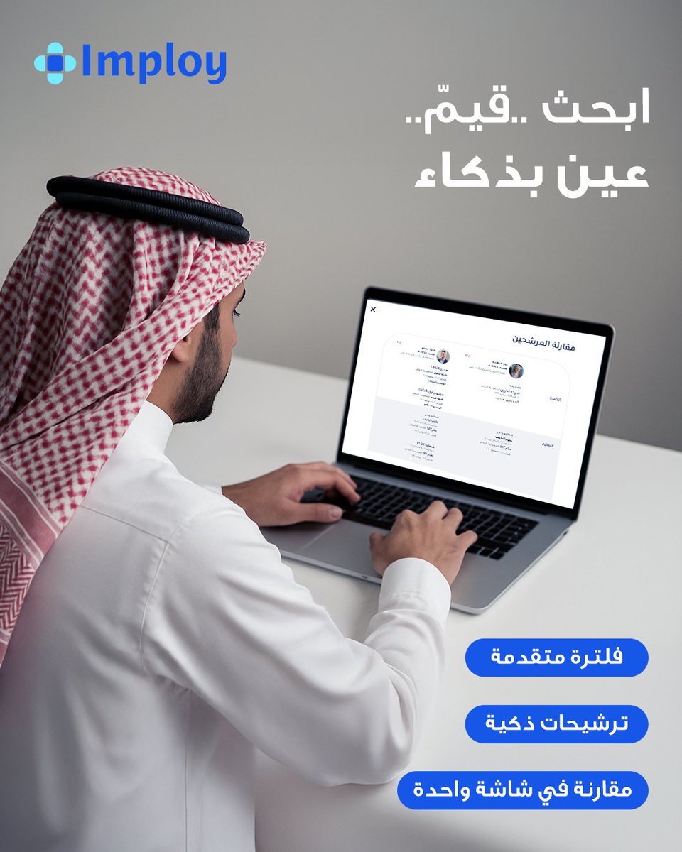 ImployPlatform's tweet photo. في إمبلوي، صمّمنا كل أداة لتسهّل عليك رحلة اختيار أفضل المواهب الوظيفية، وذلك من خلال:
🔹 بحث ذكي يرشّح لك ��فضل المواهب الوظيفية
🔹 فلاتر متقدمة توفر وقتك في البحث
🔹  مقارنة المرشحين في شاشة واحدة

🔗 سجّل الآن : https://t.co/yifQ3UuIgG

#Imploy #Imploy_Jobs #JobVacancy #Job https://t.co/fC8DBaJM6F