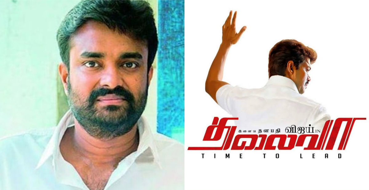 Director #ALVIJAY In Recent Interview :

#Thalaivaa Is A Non Political Movie. In The Story, Sathyaraj Ruled A Kingdom, And After His Death, #ThalapathyVijay Takes Over That Kingdom 👑 That Is Just The One Line Of The Film, And I Do Not Know Why People Projected Thalaivaa As A
