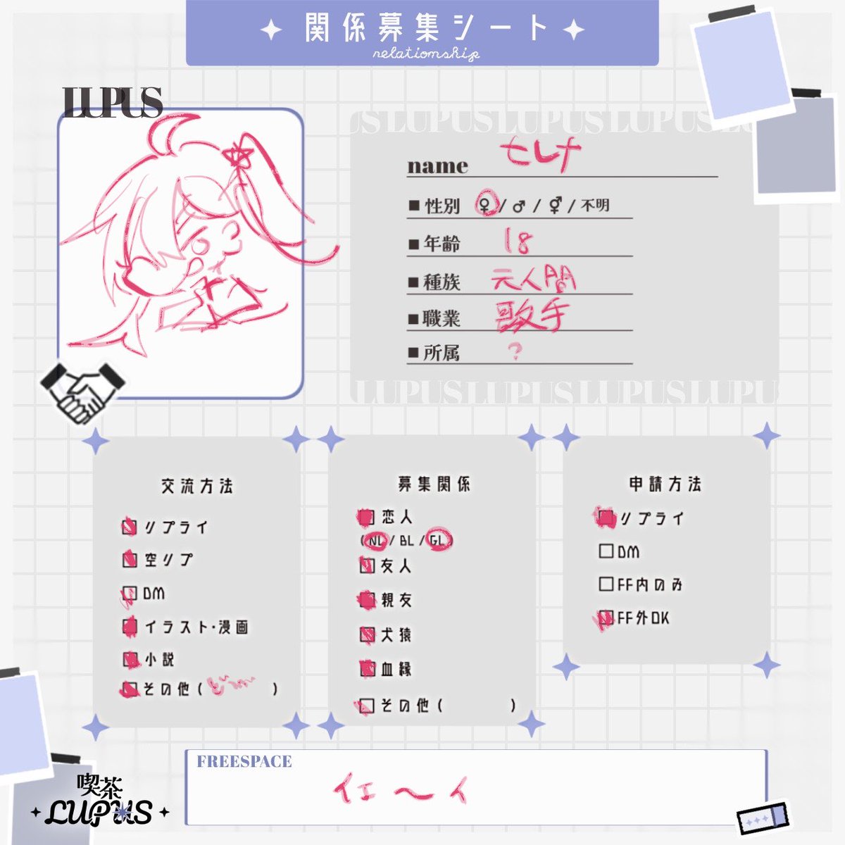 #LUPUS_関係募集
<a href="/Lupus__00/">喫茶 LUPUS</a> 
セレナとも遊んでください(p_-)