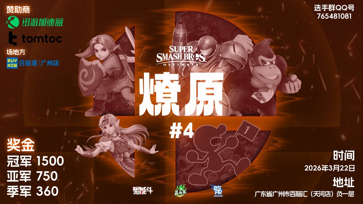 GZSmash広州乱闘堂 tweet media