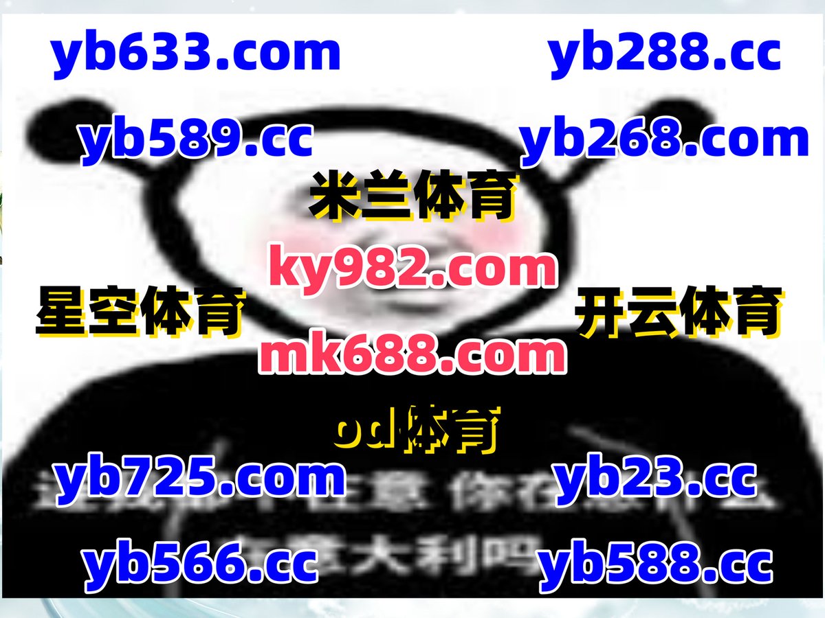 此刻是晚上10点5分
️♌🌝‍🖤 
百家乐 ⚠ 篮球竞猜 
开云体育 
IM官方 🗂 5金狮 
足球