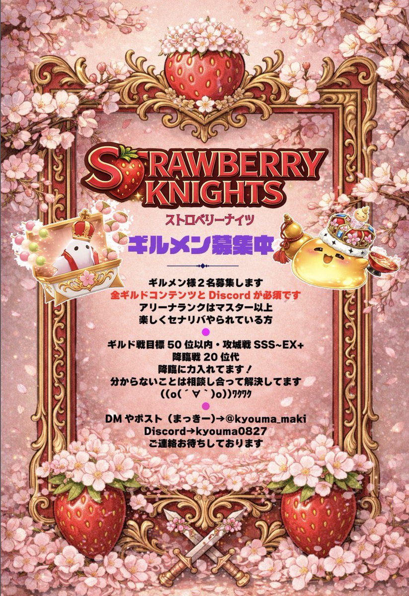 7GomLooT6gjkED7's tweet photo. セナリバギルド
【Strawberry Knights】はギルメンさんを募集中です
ご連絡はギルマス・まっきー
へお願いします🍓

ギルド戦はリーグ戦になるみたいでどんな風になるのか楽しみですね
ﾄﾞｷﾄﾞｷ"o(〃・ω・〃)o"ﾜｸﾜｸ

#セナリバ #ギルメン募集
#セブンナイツリバース https://t.co/XRClsQrNtf