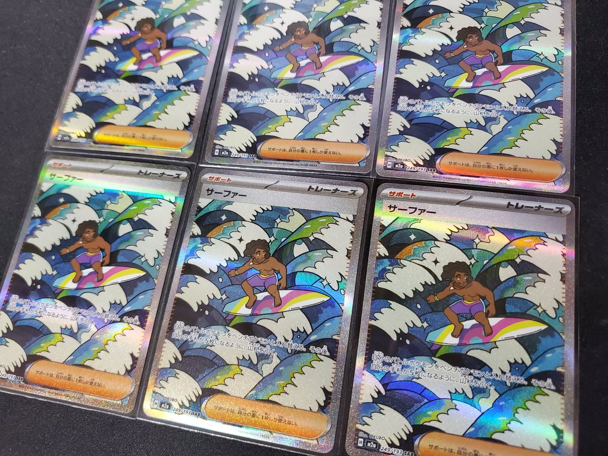 出会ったら買ってるサーファーSAR🏄‍♂️
いろんな🌊のカラーパターンがあるのが意外とメッセージ性を感じてまして。。
サーフボードの色も属性カラーというか。。割とスルメな考え方が出来るのかなと。。
ポケモンカード好きなサーファーの板にこれ貼ってあったら俺は恋に落ちるわ。。