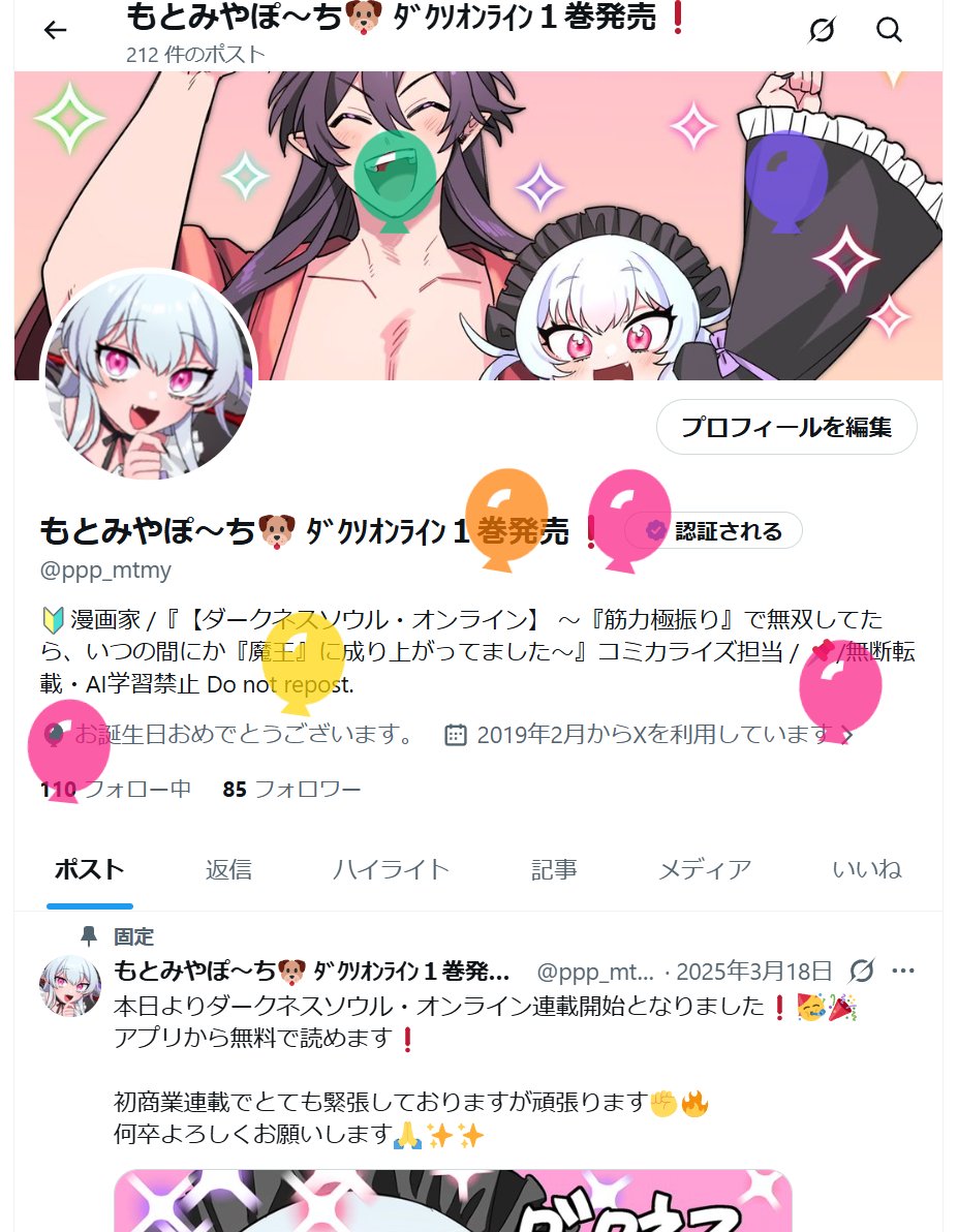 生きるのが下手くそすぎて更新のお知らせもまともにできてないんですが😅なんとかまた一年頑張りたいと思います……！🎈
