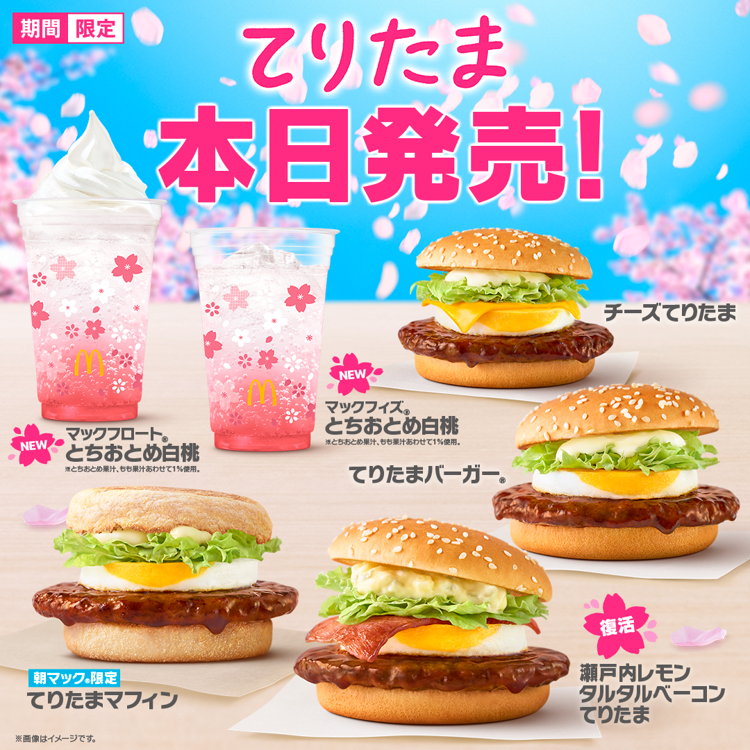 マクドナルド tweet media