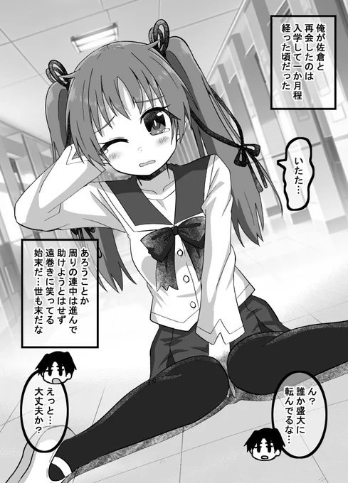疎遠になった幼馴染と近づいていく話02(1/2)(゜□、゜) 
