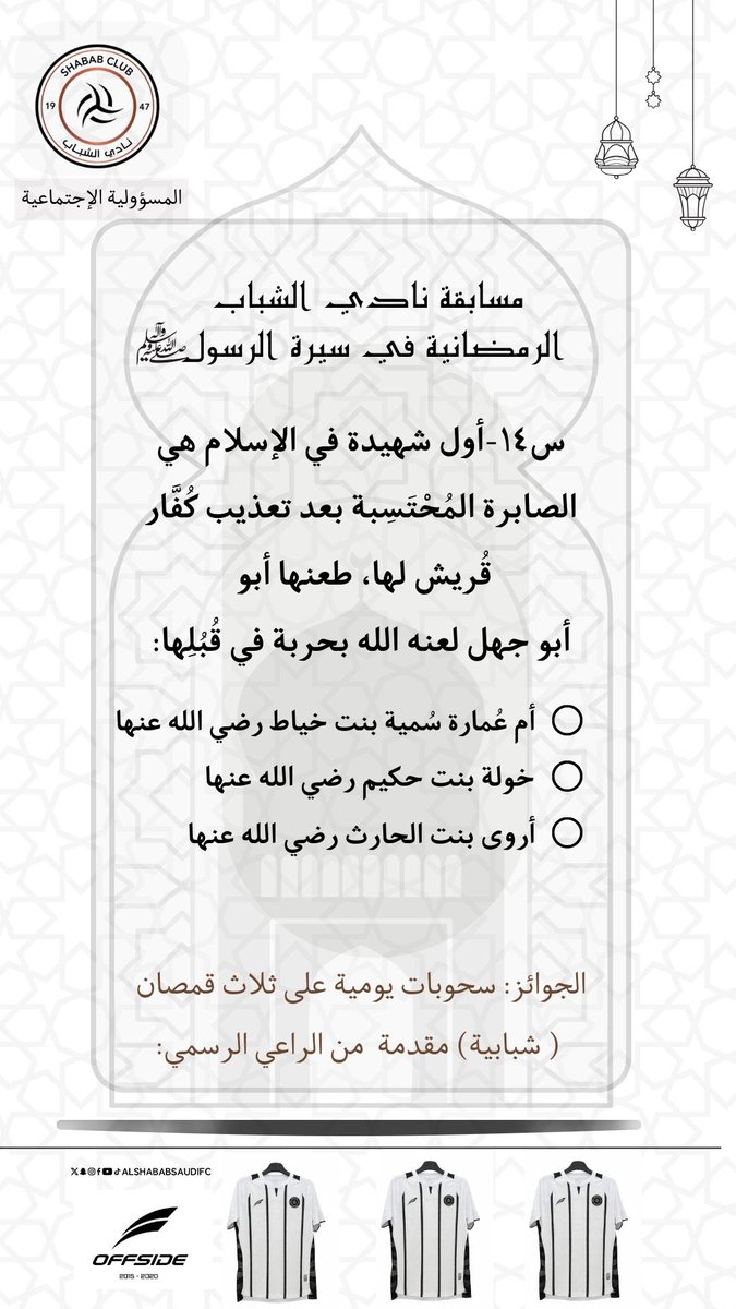 🗓️🌙 14 رمضان

▫️سؤال اليوم

• السحب الساعة 11 مساءً