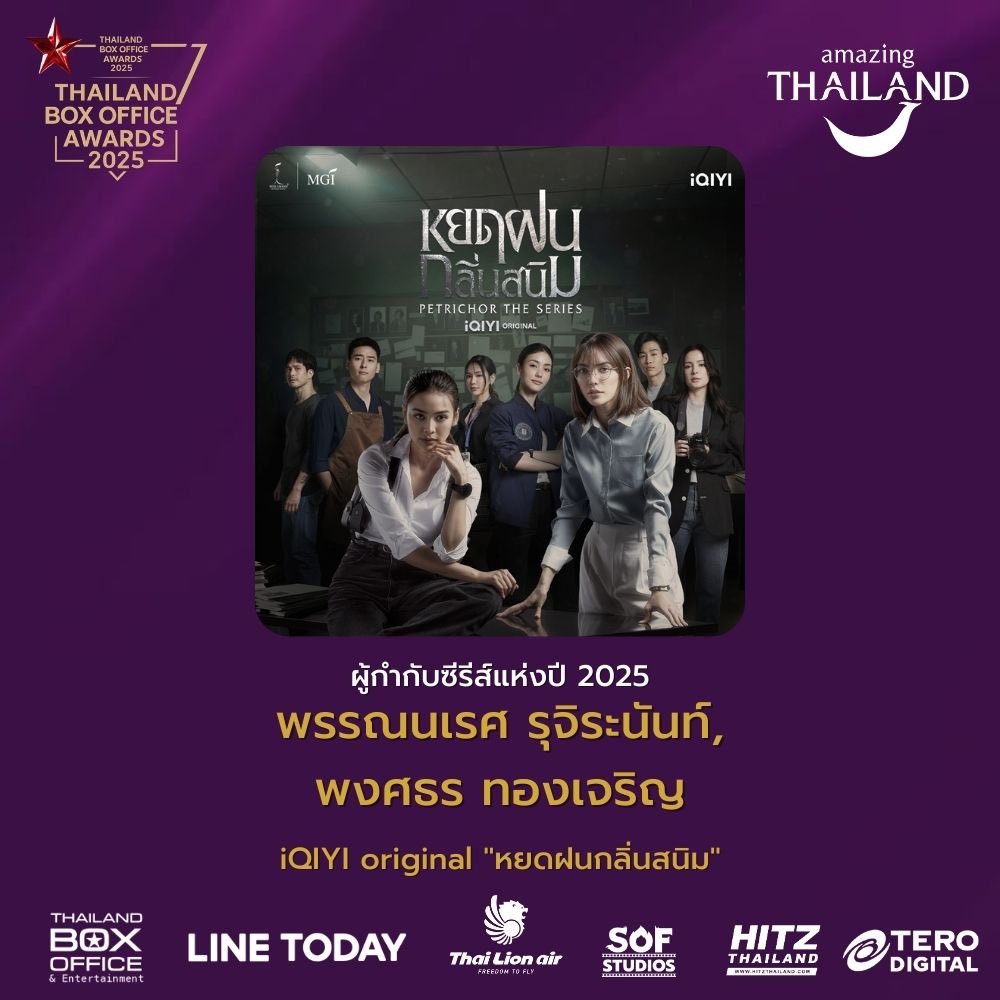 charlottecolfic's tweet photo. 4/4 congratulations girls 🎉🏆

Thailand Box Office Awards 2025, Petrichor:

🏆 Série Girl Love do Ano 2025
🏆 Série mais votada no Line Today
🏆 GL Couple of the Year – Best Couple
🏆 Melhor Diretor

#TBOA2025xENGLOT 
CHARLOTTE AT TBOA2025
@itscharlotty #CharlotteAustin https://t.co/8ldPB6fX7s