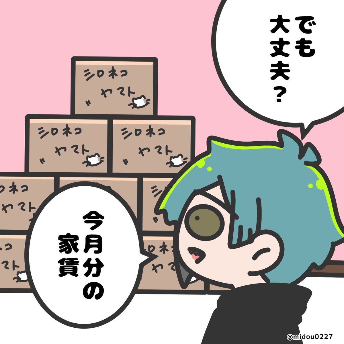 きっと大丈夫🙆📦 