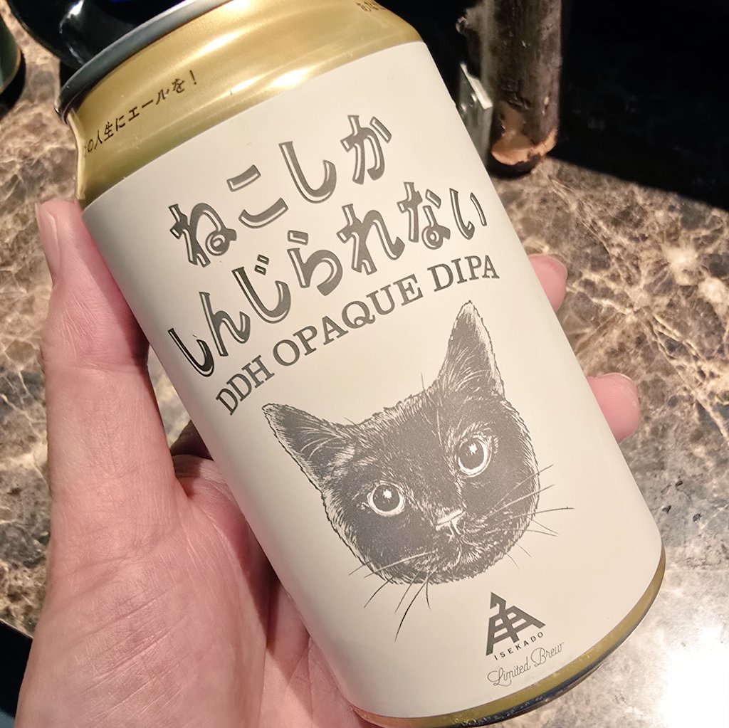 高級ビールを飲んだぞ