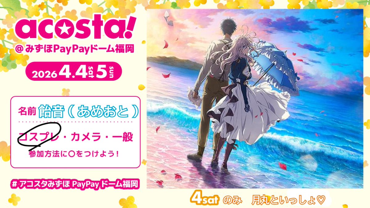 otootoufu's tweet photo. 1年ぶりに夫婦で参加します♪
『ヴァイオレット』と『ギルベルト少佐』
ずっとやりたかったコスなので
準備がんばります❤️‍🔥

#アコスタみずほPayPayドーム福岡 https://t.co/7zXPsTe7IG