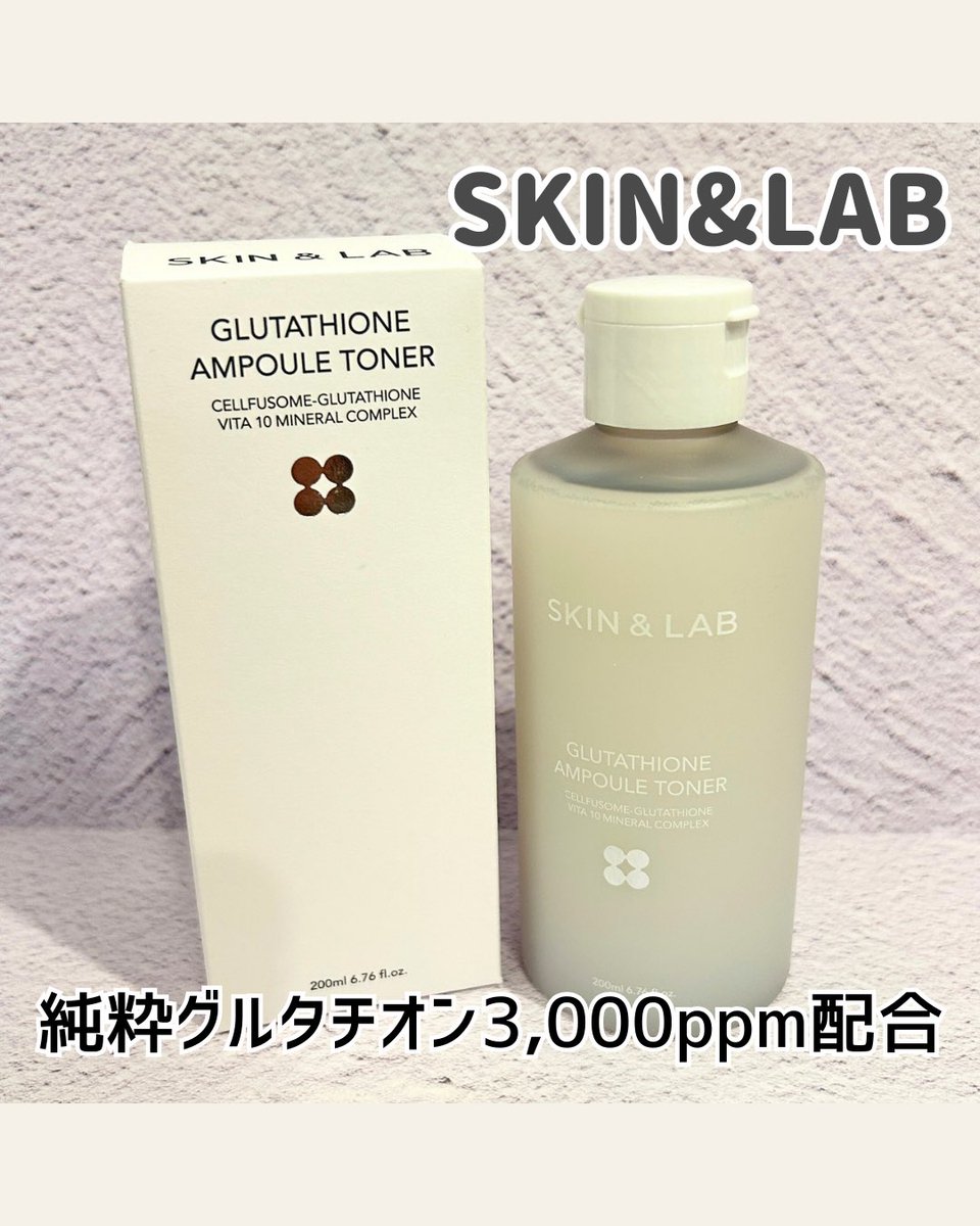 romy__cosme's tweet photo. SKIN&LAB グルタチオンアンプルトナー✨
純粋グルタチオン3,000ppm配合&セルラーソーム浸透※設計で角質層までなじみやすい💧
低刺激ヴィーガン処方で毎日使いやすいのも◎🌿
※角質層まで
#PR #スキンアンドラブ #skinlab https://t.co/R6dk5lNtrJ