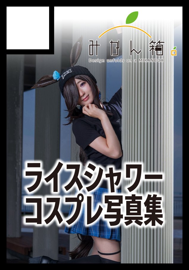 みかん先生🍊C107新刊通販中 (@mikan_box) / Posts / X