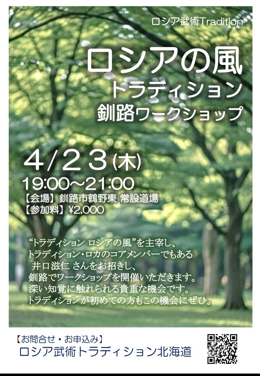 ロシア武術トラディション北海道(Tradition 北海道)@釧路 tweet media