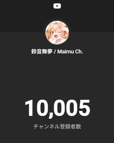 鈴音 舞夢|Suzune Maimu🦊🐾初代バンドリVtuber🎸✨ tweet media