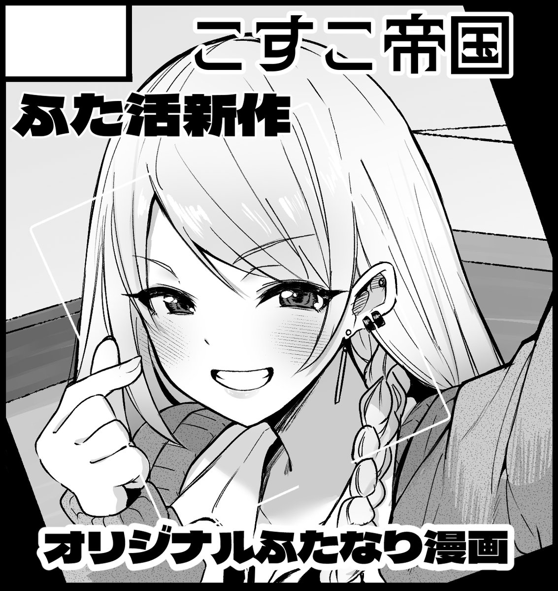 ふたけっと・C108のサークル申し込み完了しました!
どちらも新作漫画の予定です!
こうご期待!!! 