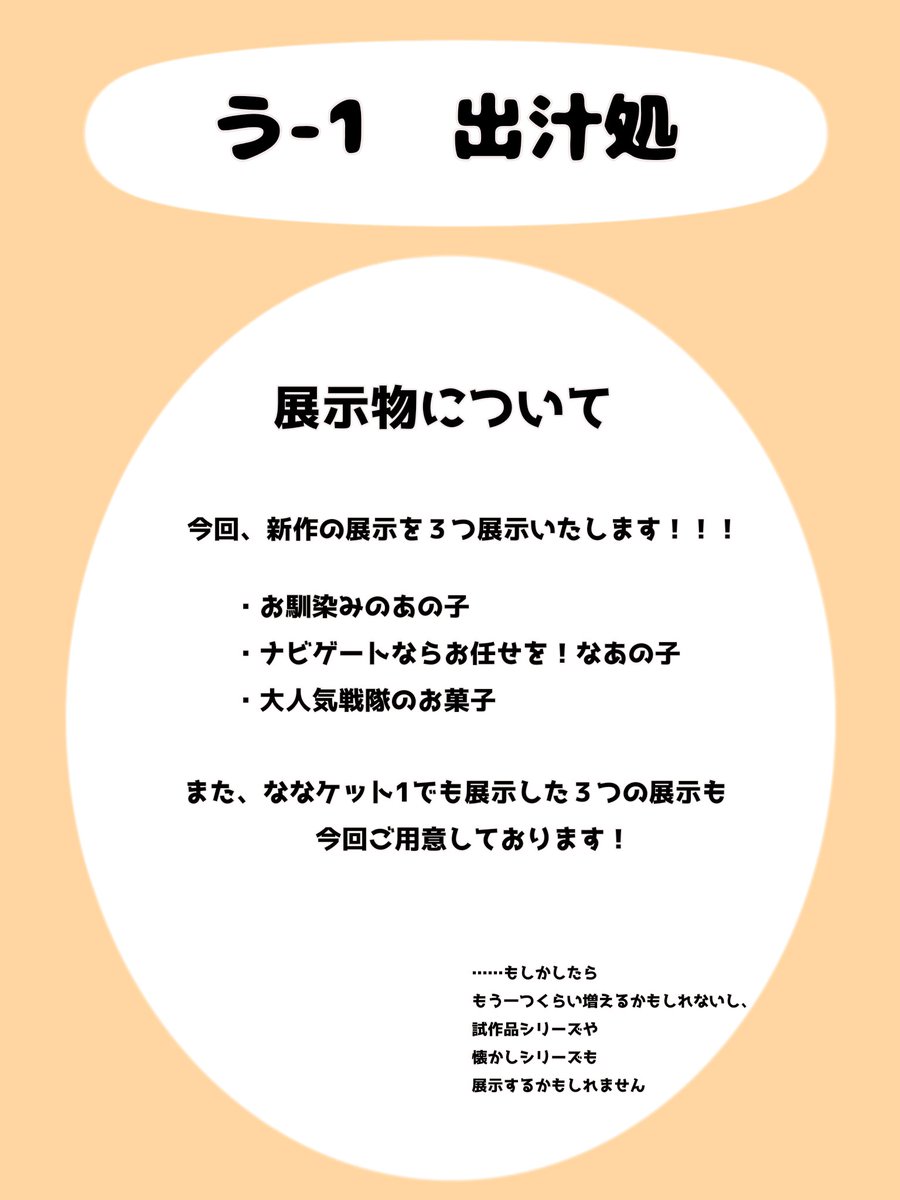 shunnonabe's tweet photo. 今週末まで迫っているとのことなので告知のほうをさせていただきます！！
当日は「う1」でお待ちしております〜！
pixiv経由で展示しようと思っているのでそちらに感想等くださると励みになります💪
＃ななケット3 https://t.co/RtkWNZiPeT