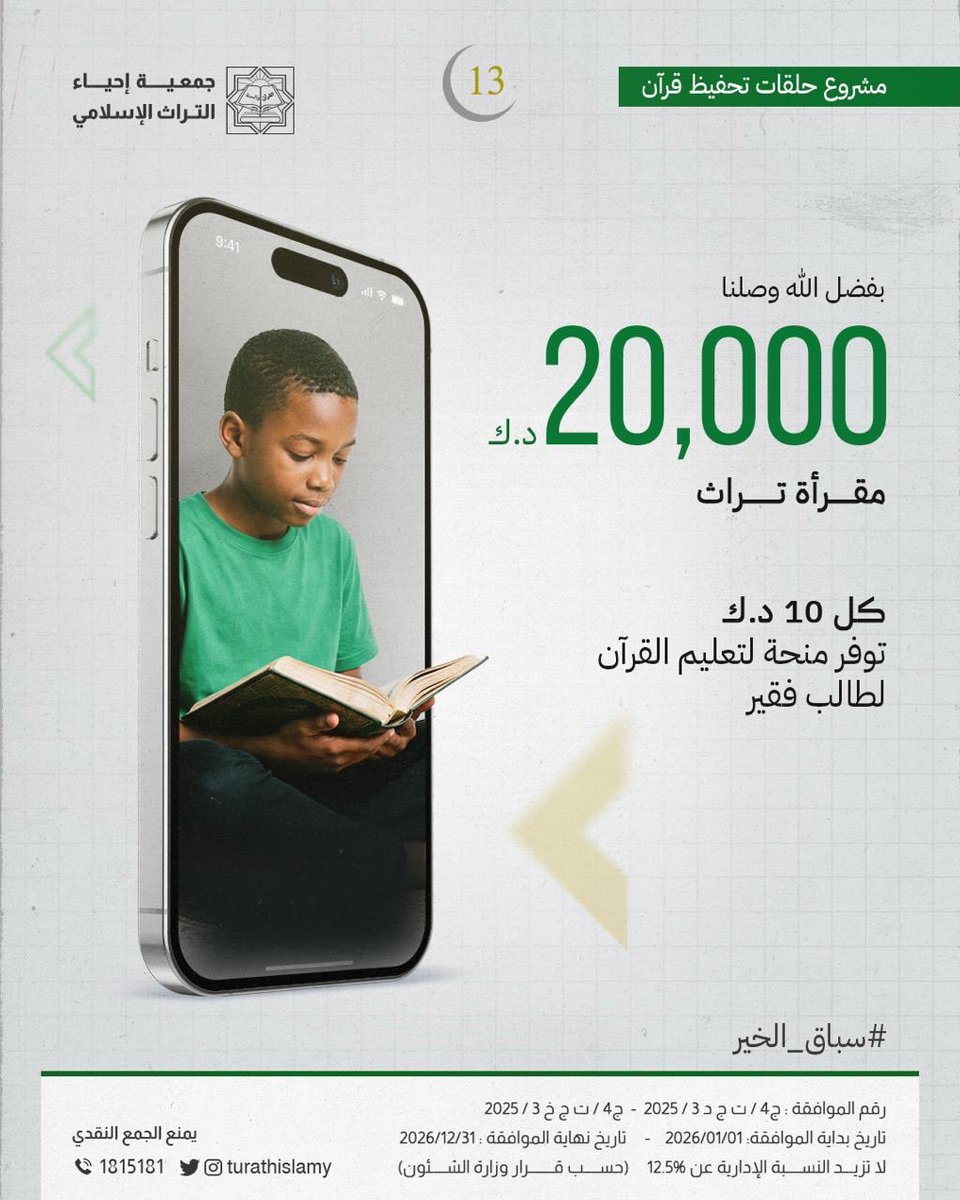 wms_013's tweet photo. قدم الآن لأطفال المسلمين
تعليم القرآن
باب المساهمة مفتوح:👇
https://t.co/P6qLna6mDp
وغدًا 14 رمضان 🌙 
*كفالة الدعاة*
#سباق_الخير https://t.co/gX5vhnZ1WD